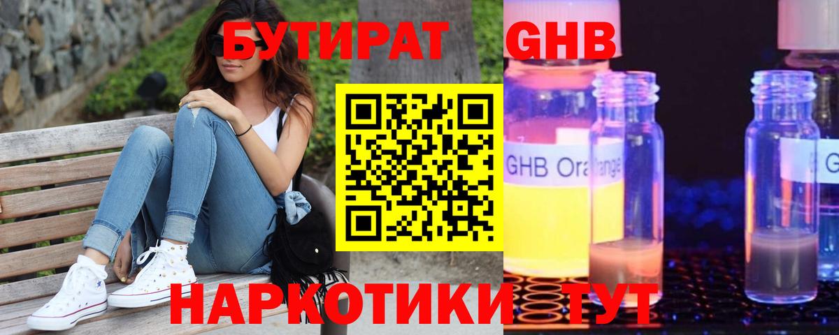Бутират 99%  Вход с VPN  Борисоглебск 