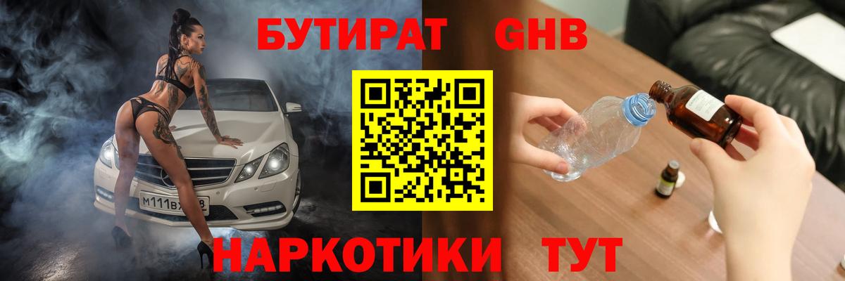 Бутират оксана Борисоглебск