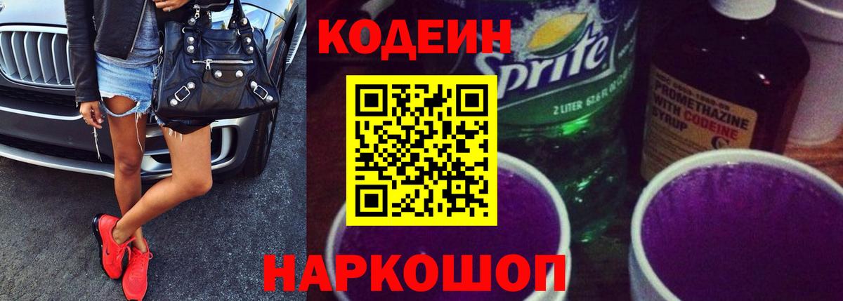 Кодеиновый сироп Lean напиток Lean (лин) Борисоглебск