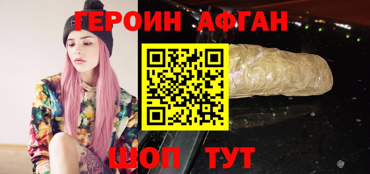 Борисоглебск  ГЕРОИН белый  Вход с VPN 