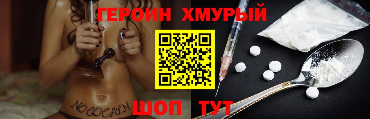 ГЕРОИН Heroin Борисоглебск