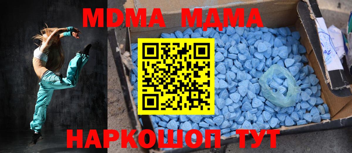 МДМА кристаллы  MDMA Molly  Вход с VPN  МДМА  Борисоглебск 