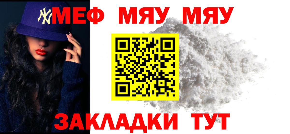 Меф кристаллы  МЯУ-МЯУ  Вход с VPN  Меф  МЕФ mephedrone  Борисоглебск 