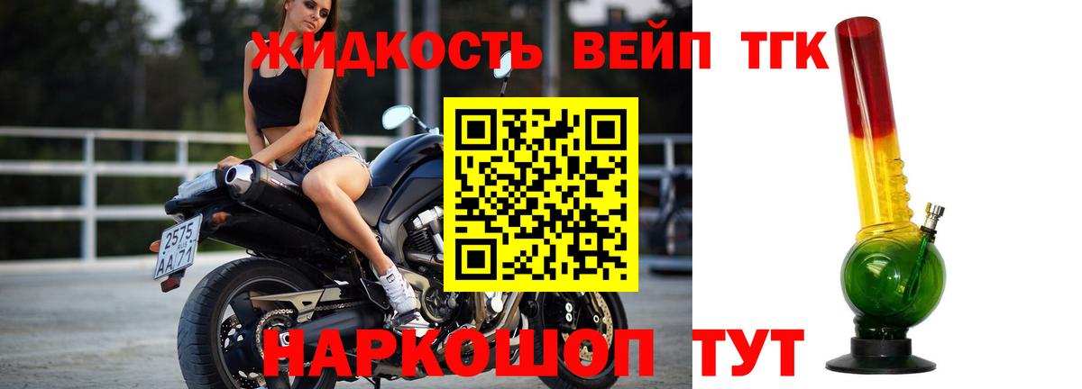 Дистиллят ТГК вейп с тгк  Вход с VPN  Дистиллят ТГК вейп с тгк  Борисоглебск 